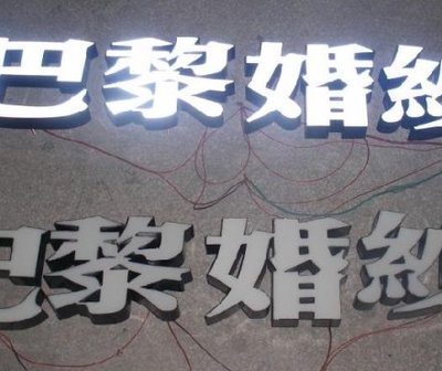 专业彰显品质，光影塑造品牌——姜堰天地广告公司的高档树脂发光字制作艺术
