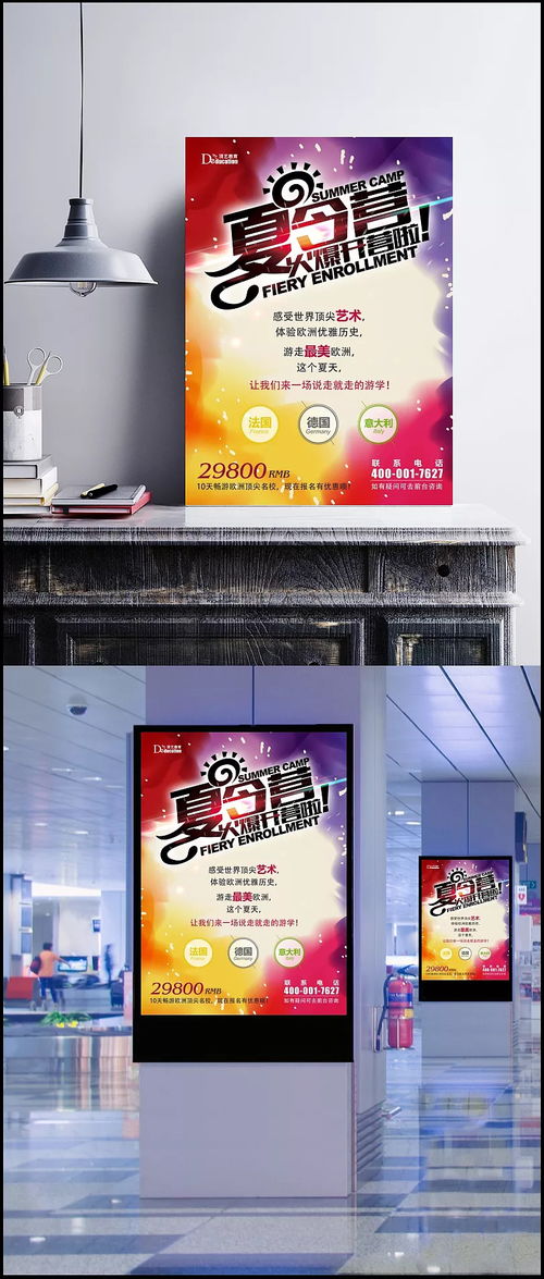 点燃夏日梦想 夏令营开营海报与宣传物料设计指南