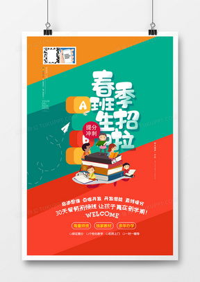 托管班广告设计模板大全 高效制作，熊猫办公一站获取