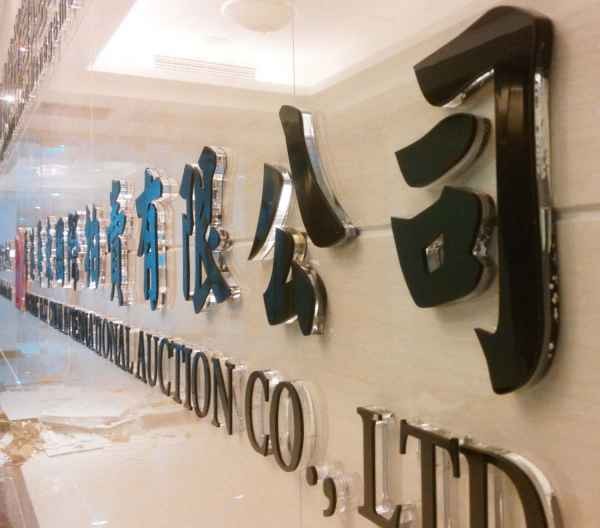 图 北京专业广告设计制作公司 专业灯箱发光字制作厂家 北京喷绘招牌