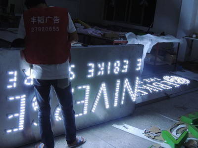 LED发光字图片大全 深圳市丰韬广告一站式广告制作服务